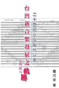 The Development of Taiwan's New Music Composition After 60's in the 20th Century