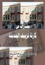 Karetht Tareef Al-Madinah: Selected Articles