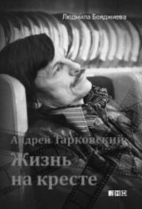 Andrej Tarkovskij ? zhizn na kreste